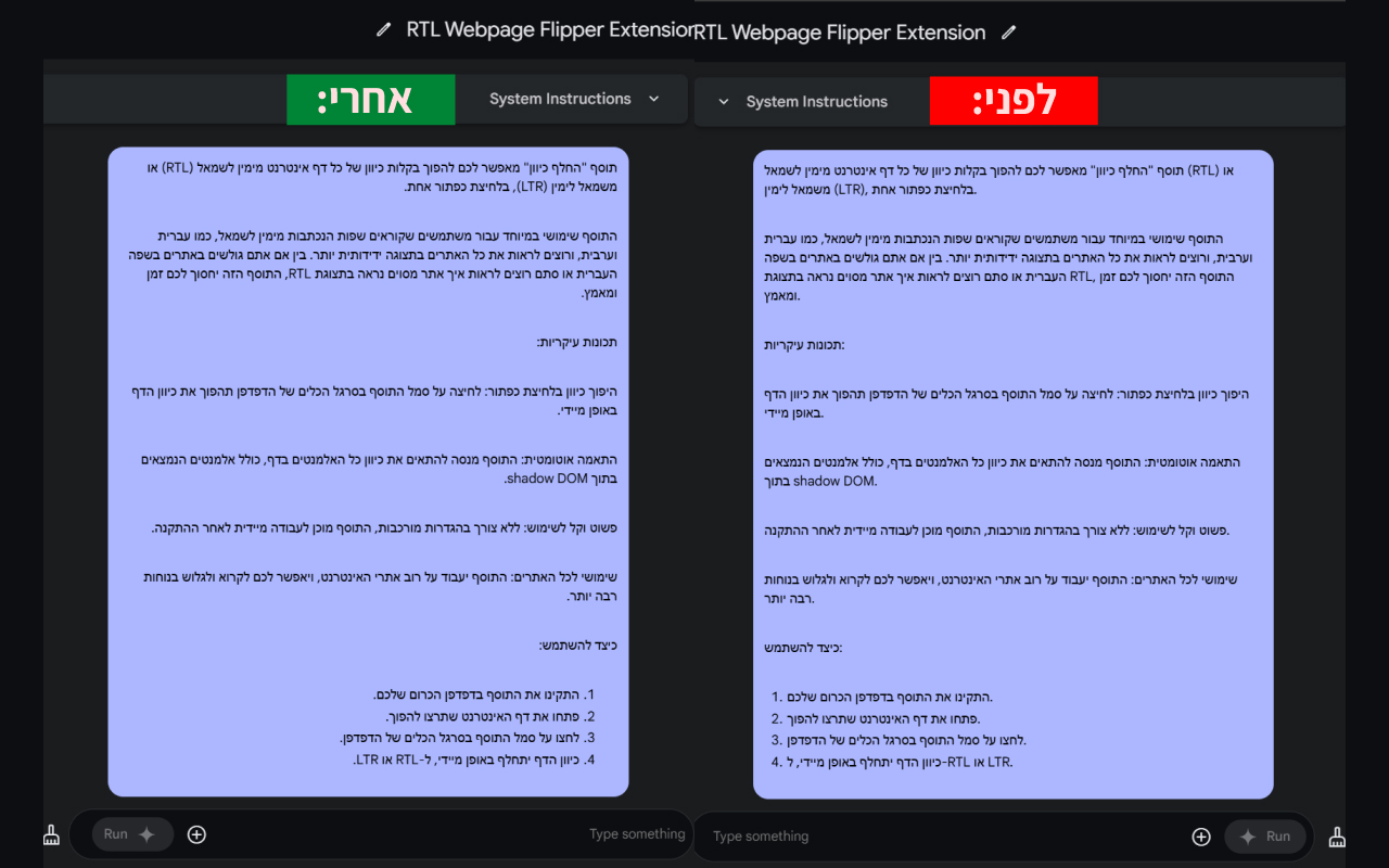 דף לפני ואחרי ההיפוך